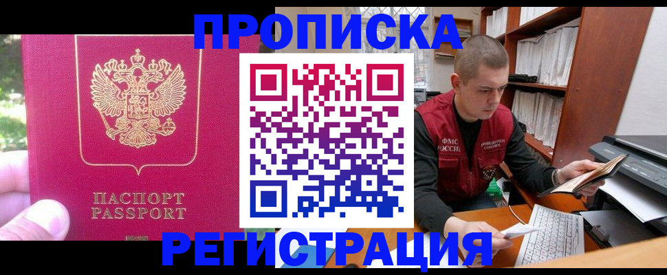 прописка регистрация в Старой Купавне